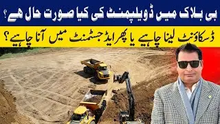 B Block Development Situation ! Should Take Diacount or Adjustment in New Metro City Gujar Khan