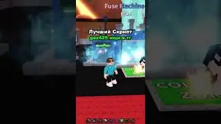Самый лучший скрипт на Steal A Brainrot! #stealabrainrot #brainrot #скрипт #roblox 47