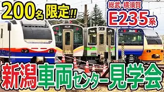 新潟車両センター見学会2020　E653系しらゆき編成で行くJR東日本新潟支社の本気【激レア200名限定参加】