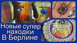 БЕрлин _Супер находки_ Брендовая сумка_ Удачная покупка _ Обзор.