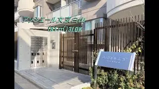 アソシエール文京白山3階（81㎡）3LDK/文京区