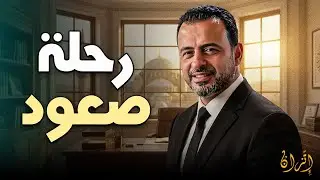 من كشك صغير إلى شركة دخلها السنوي 45 مليون دولار 🚀 | مصطفى حسني