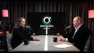 Подкаст #2 Digital-компании Онлайн-Сервис | Современная веб-разработка
