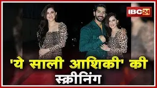 'Yeh Saali Aashiqui' की Screening | Vardhan Puri और Shivaleeka ने किया Debut | Cinemagiri