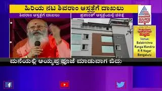 Senior Actor Shivaram Hospitalised After Fell Down In His Home