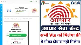 Aadhar seva Kendra Kaise khole 2024   | S.K KHAN TECH