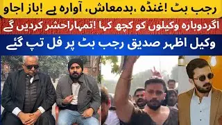 Rajab Butt Torcher Case | Lawyer Azhar Siddique Bashes Rajab But | You tuber Rajab and Lawyer Fight