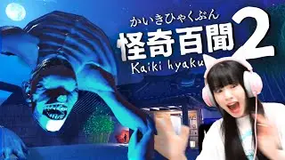 温泉旅館で化け物に追われるホラーゲームで大絶叫....！「怪奇百聞/フォートナイト」