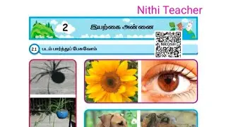 1st std tamil term 3 unit 2 இயற்கை அன்னை 2025-2026 tamil work book ans key pg no 5-9 class 1 arumbu