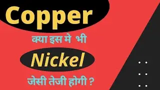 copper trading strategy|Next week update| क्या copper भी भागेगा Nickel जैसा ?|