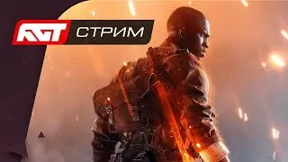 BATTLEFIELD 1 / COD: WW2 ✪ СТРИМ &bull; PS4 PRO