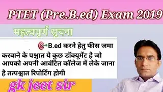 PTET (Pre.B.ed) Exam 2019 Important Documents