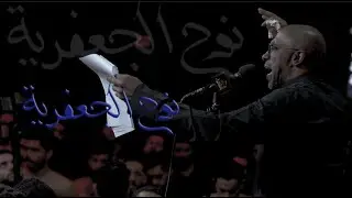 نوح الجعفرية | الملا محمد الحجيرات