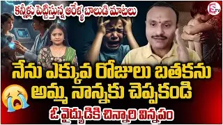 కన్నీళ్లు పెట్టిస్తున్న మాటలు | Anti Cancer Campaigner Suresh Emotional Words | SumanTV Swaroopa