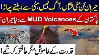 Amazing Mud Volcanoes of Pakistan &mdash; Mountains That Erupt Mud, Not Fire! - Shocking Video - 24 News