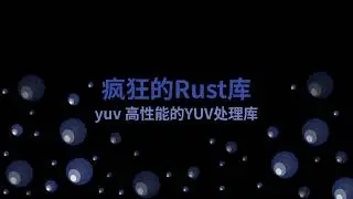 yuv 高性能的YUV处理库 | 疯狂的Rust库