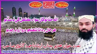 Ambe Bari Talla // الله مٺا Naat Khan Mataram Janab Irshad Ahmed kathoro Sahab