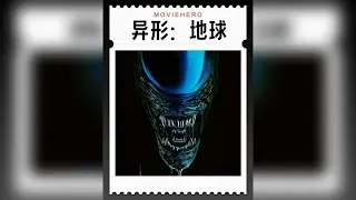 高分科幻《异形：地球》，异形首次登陆地球 该剧设定于2120年（即《异形1》故事发生的2年前）的地球。一艘神秘太空船坠落地球，年轻的合成人类在残骸中作出重大发现&mdash;&mdash;载于船上的外星生物，将会改变所知的地