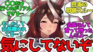 休日に遊園地に行きたい会長はとりあえずみんなに声をかけてみる…に対するみんなの反応！【ウマ娘プリティーダービー】