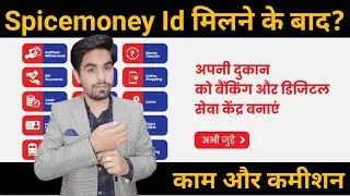 spicemoney id milne ke baad kya kare 2022 | spicemoney Services and commission | Rohit Sharma