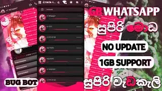 #cayber #whatsapp 💥Best WhtsApp Modz 💥New Whatsapp 2024 💥Whatsapp Sinhala 💥Add Bug Bot 💥 Update Fixs