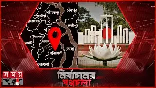 নির্বাচনের পথচলা | ০৮ জানুয়ারি ২০২৬ | Election 2026 | Somoy TV LIVE | Top News Today | Somoy TV