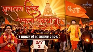 Live: Coverage of Dhirendra Shastri&rsquo;s &lsquo;Sanatan Hindu Ekta Padyatra&rsquo; from Delhi #SanatanEktaPadyatra