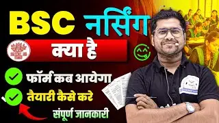 Bsc nursing kaise kare || Bsc nursing course details || Bsc nursing kya hai || entrance exam 2026 |