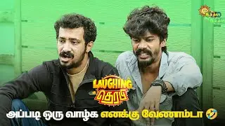 இவனெல்லாம் ஒரு நண்பன் 😂 | Laughing Therapy | Tamil Comedy Dramas | Adithya TV