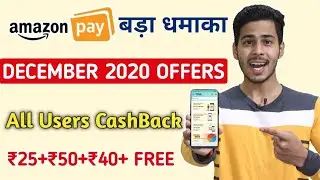 Amazon Dhamaka December 2020 Offers, ₹25+₹50+₹40 FREE, All Users CashBack Offers, Amazon UPI Offer