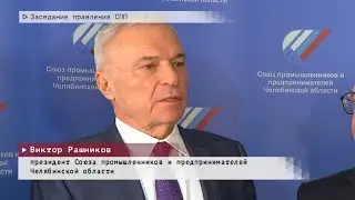 Время местное. Эфир: 03-03-2023- Заседание правления СПП