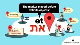 Еврейское слово «ЭТ» — указатель на определённые объекты.