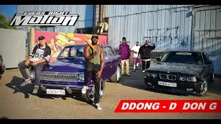Русский DONK (DDONG-D DON G)