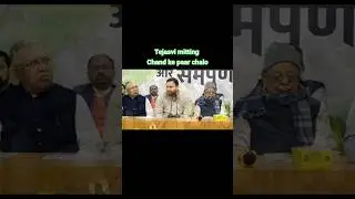#trending #motivation #tejashwiyadav #rjd #hindisong #bhojpuri #duet #song #viral #shorts #like #yt