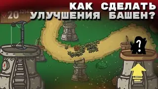 Улучшения башен в Tower defense! Создание игры на Unity