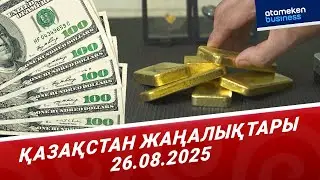 Доллар арзандап, алтын қымбаттады | Қазақстан жаңалықтары