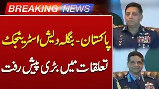 Major Progress in Pakistan-Bangladesh Strategic Relations | Breaking News | Such News