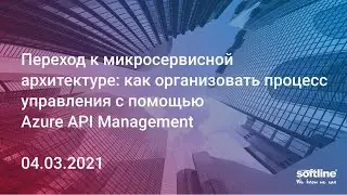 Переход к микросервисной архитектуре:  как организовать процесс управления с Azure API Manage