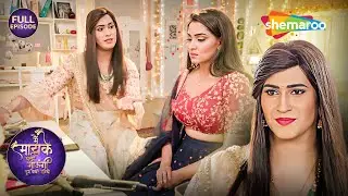 लड़की बनकर समर ने जया के बेडरूम में मचाई हलचल || Main Maayke Chali Jaaungi Tum | TV Serial 2024