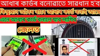how to reject nrc biometric. nrc biometric reject new process