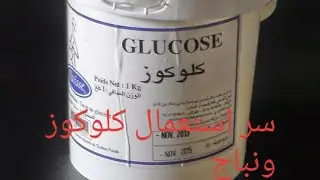 كليكوز ونباج تعريف و اسرار لا تعرفونها عن استعمالهم