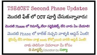 TSEdCET Second Phase Official Updates | BEd 2nd Phase Online Certificate verification  | BEd 2020
