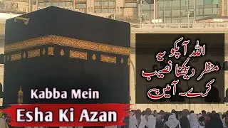 Kabba Mein Esha Ki Azan Ka Alag He Sakoon Hai | MashaAllah Must Watch 