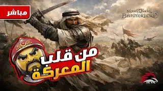 البداية من الصفر الي الامبراطور --    المملكة و الجيش     #bannerlord