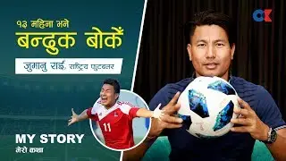 Ok My story | काउन्टर अट्याककाे गाेलले सपना चकनाचुर । जुमानु राईको फुटबल जीवन । Jumanu Rai