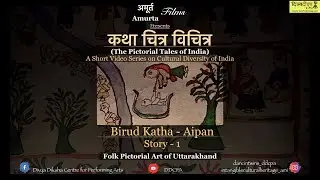 The Pictorial Tales of India-AIPAN -(Birud Katha), Uttarakhand
