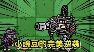 《植物大战僵尸》：燃爆机枪豌豆秒杀一切，小豌豆小时候就励志一定要变强大，射线僵尸帮小豌豆打造铠甲，原因竟是这样？