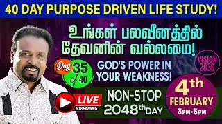 🔴LIVE | உங்கள் பலவீனத்தில் தேவனின் வல்லமை! | Purpose Driven Life | Day 2048 | Rev.Kalyan