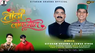 तांदी लोक गीत // JAUNSARI SONG 🎵 // SITARAM SHARMA // JAWAHAR SINGH