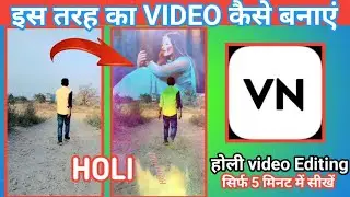 Holi Wala Video Editing Kaise Kare VN App se | होली का विडियो कैसे बनाएं